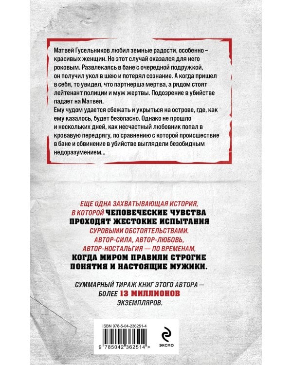 Дополнительное изображение книги «Остров убийц»