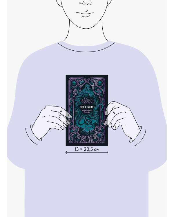 Дополнительное изображение книги «Зов Ктулху. Вечные истории»