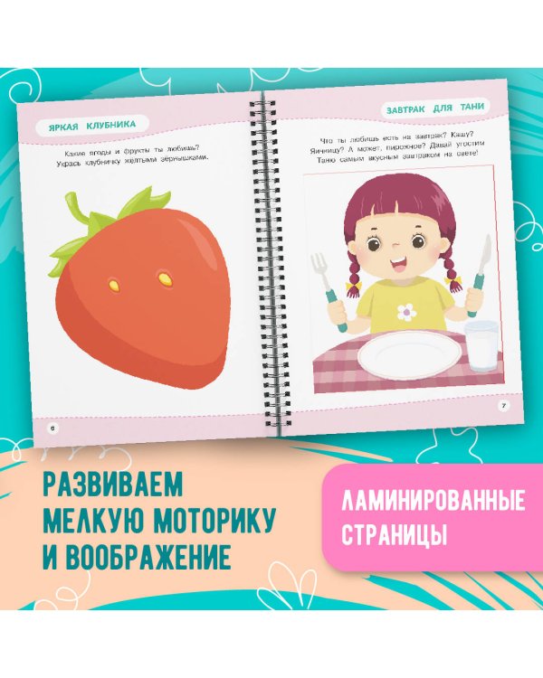 Многоразовая тетрадь. Занятия с пластилином