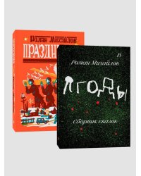 Комплект Праздники + Ягоды