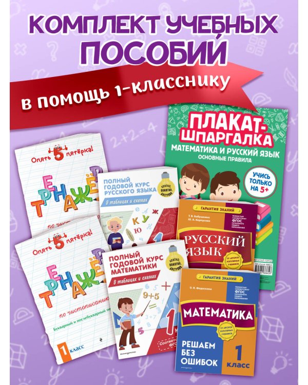 Подарок первокласснику (6 книг + шпаргалка в подарок)