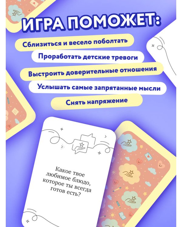 С полуслова! Семейная карточная игра. 100 вопросов, чтобы ваш ребенок стал еще ближе