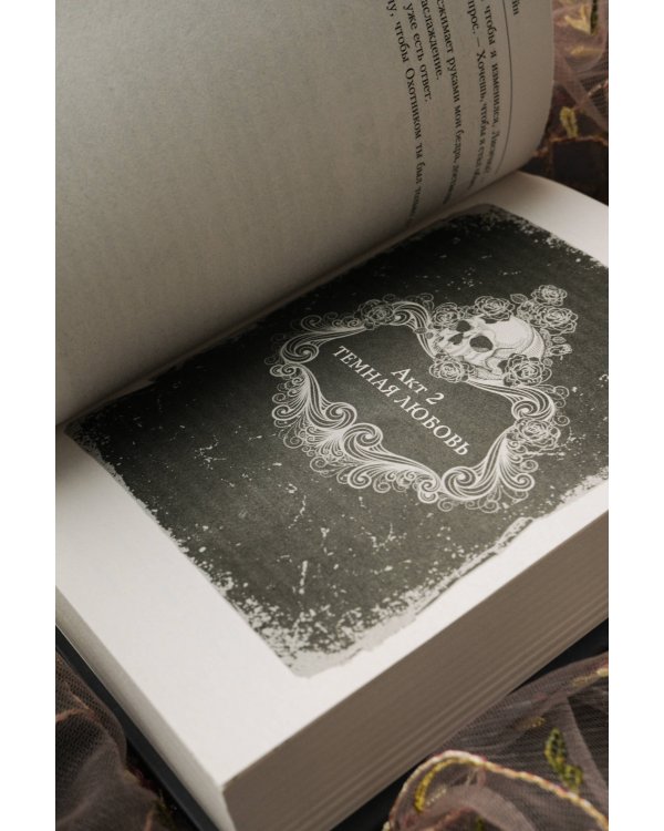 Коллекция темных историй. Поддайся искушению