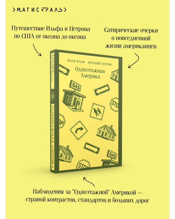 Одноэтажная Америка
