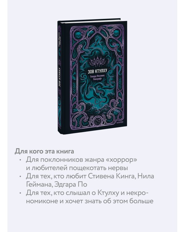 Дополнительное изображение книги «Зов Ктулху. Вечные истории»