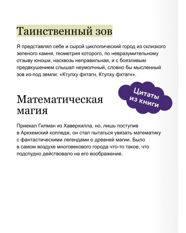 Дополнительное изображение книги «Зов Ктулху. Вечные истории»