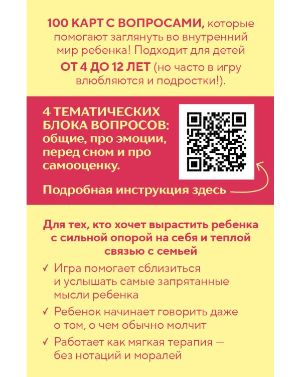 С полуслова! Семейная карточная игра. 100 вопросов, чтобы ваш ребенок стал еще ближе