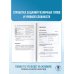 Полный курс в таблицах и схемах для подготовки к ОГЭ ОГЭ. Русский язык. Полный курс в таблицах и схемах для подготовки к ОГЭ