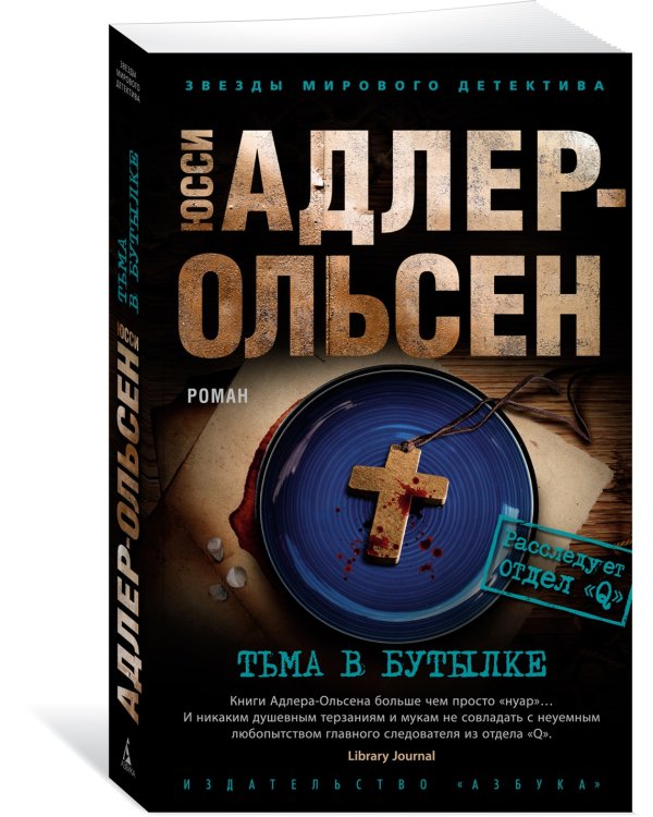 Тьма в бутылке