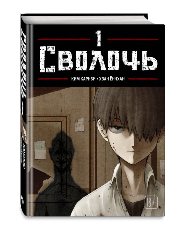 Комплект Sweet Home. Милый дом. Том 1 + Bastard. Сволочь. Том 1