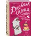 Блокноты-Еноты Дневник енота с вишенкой (твердый переплет)