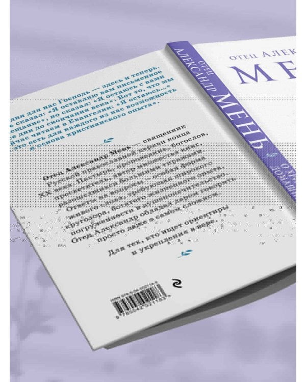 О Христе и Церкви. Домашние беседы