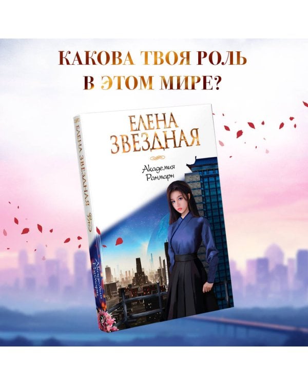 Академия Ранмарн