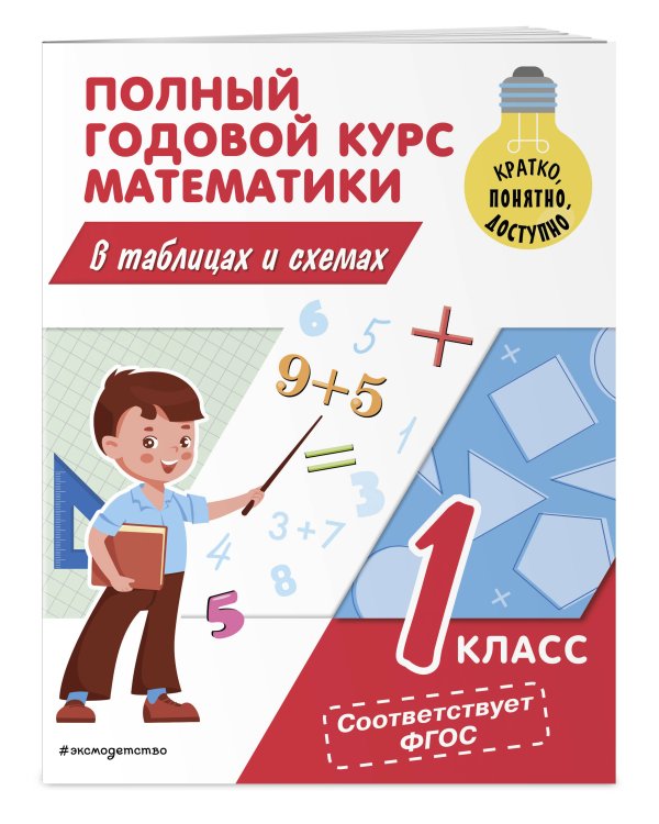 Подарок первокласснику (6 книг + шпаргалка в подарок)
