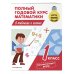 Подарок первокласснику (6 книг + шпаргалка в подарок)