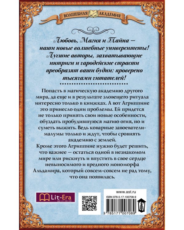 Академия магических близнецов