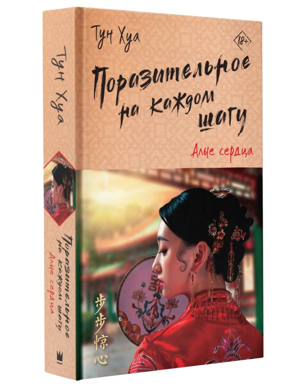 Поразительное на каждом шагу. Алые сердца