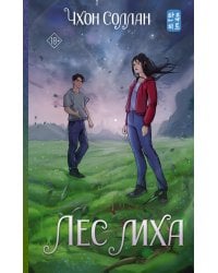 Лес мха