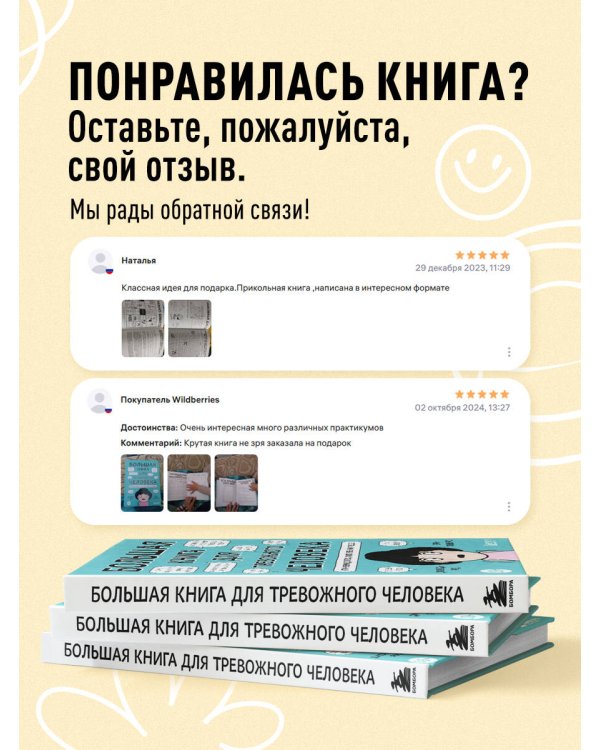 Большая книга для тревожного человека. Упражнения для тех, у кого нервы на пределе