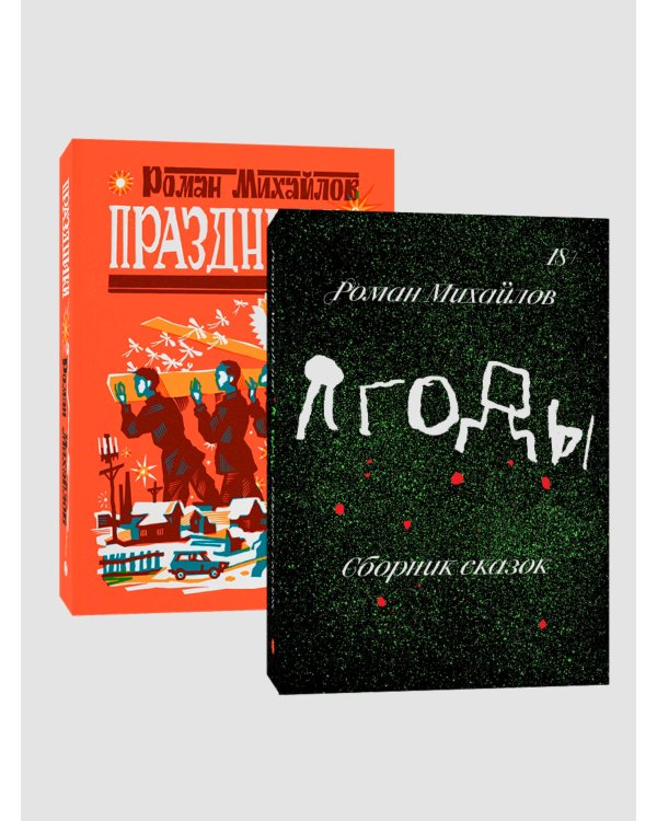Комплект Праздники + Ягоды