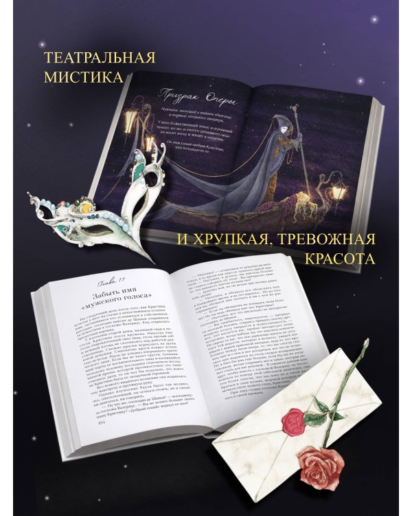 Призрак Оперы
