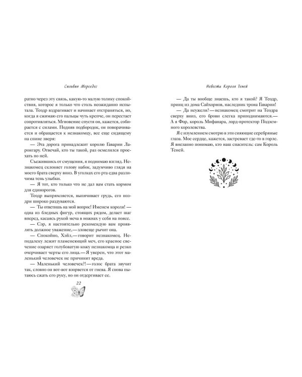 Невеста Короля Теней (#1)