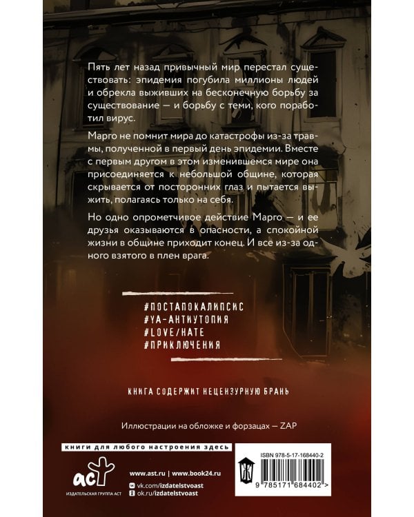 На краю жизни