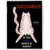 Дополнительное изображение книги «Блокнот-планер недатированный. Расслабься, от тебя вообще ничего не зависит (А4, 36 л., на скобе)»