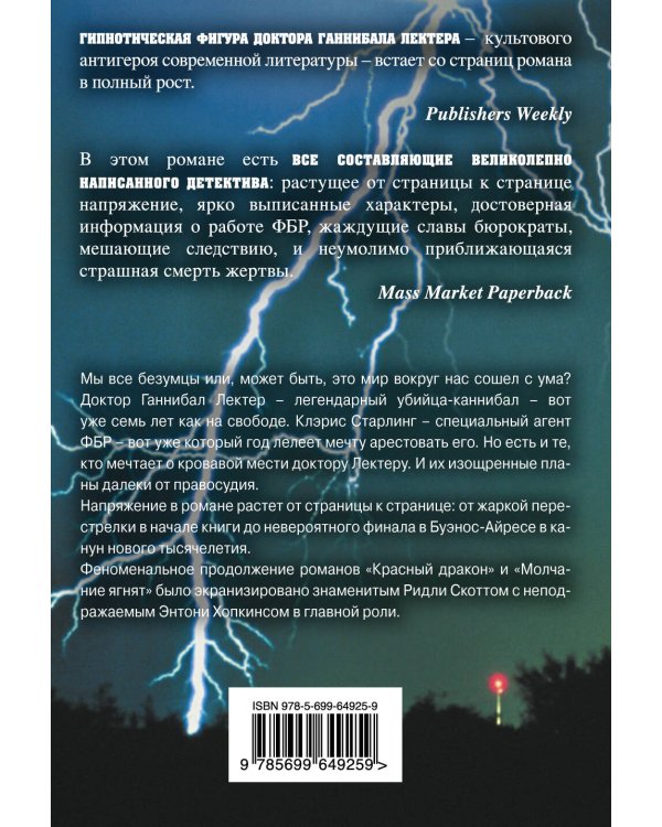 Дополнительное изображение книги «Ганнибал»