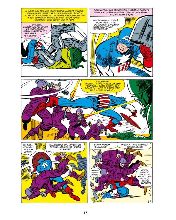 Классика Marvel. Капитан Америка