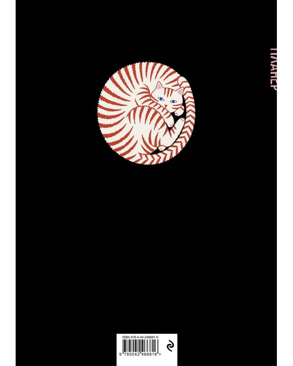Дополнительное изображение книги «Блокнот-планер недатированный. Расслабься, от тебя вообще ничего не зависит (А4, 36 л., на скобе)»