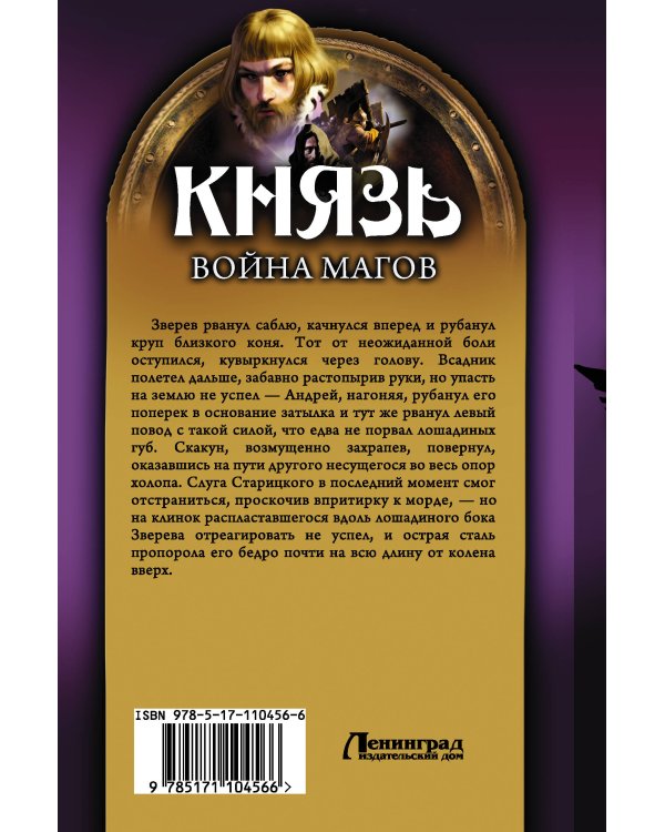 Князь. Война магов