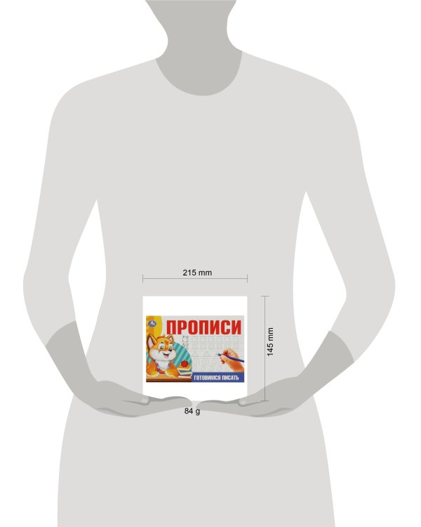Готовимся писать. Прописи. 205х140 мм. Скрепка. 16 стр. Умка в кор.50шт