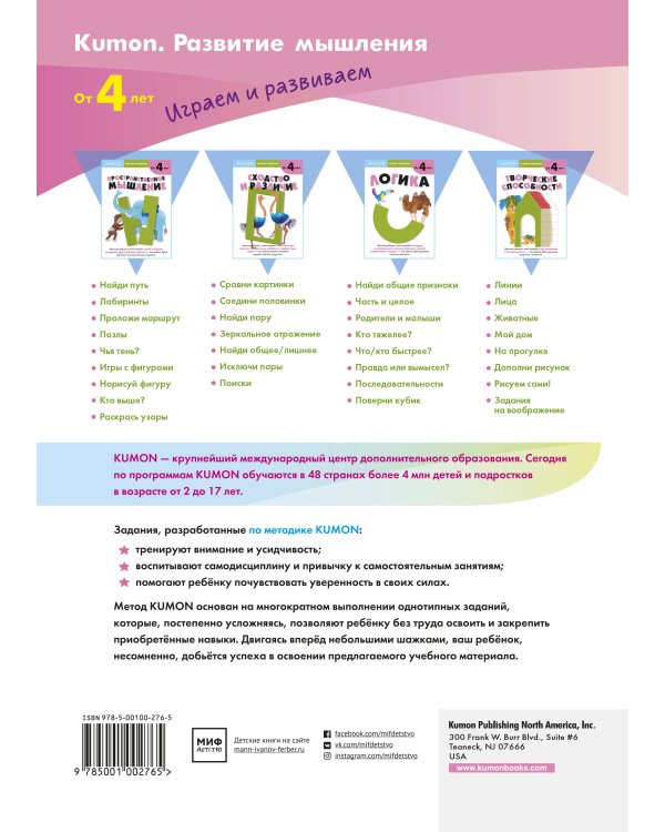 Развитие мышления. Сходство и различие