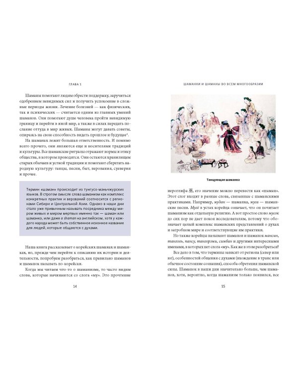 Корейский шаманизм. Болезнь синбён, камлания кут и духи квисин