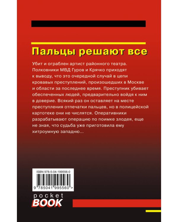 Комплект из 3 книг (Скромная жертва, Анатомия страха, Пальцы решают все)
