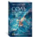 Соль и волшебный кристалл