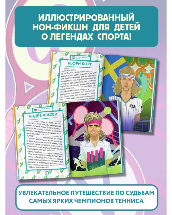 Великие теннисисты: вчера и сегодня