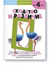 Развитие мышления. Сходство и различие