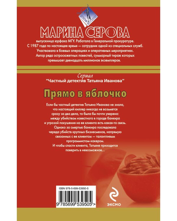 Дополнительное изображение книги «Прямо в яблочко»