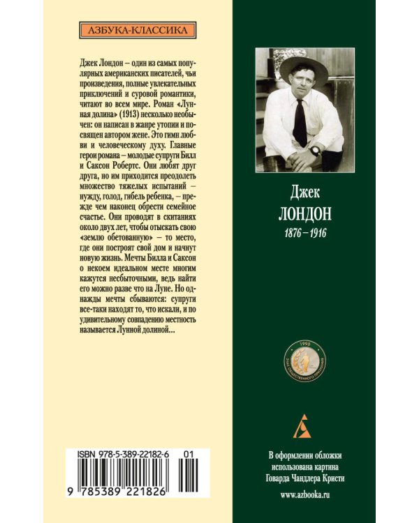 Лунная долина