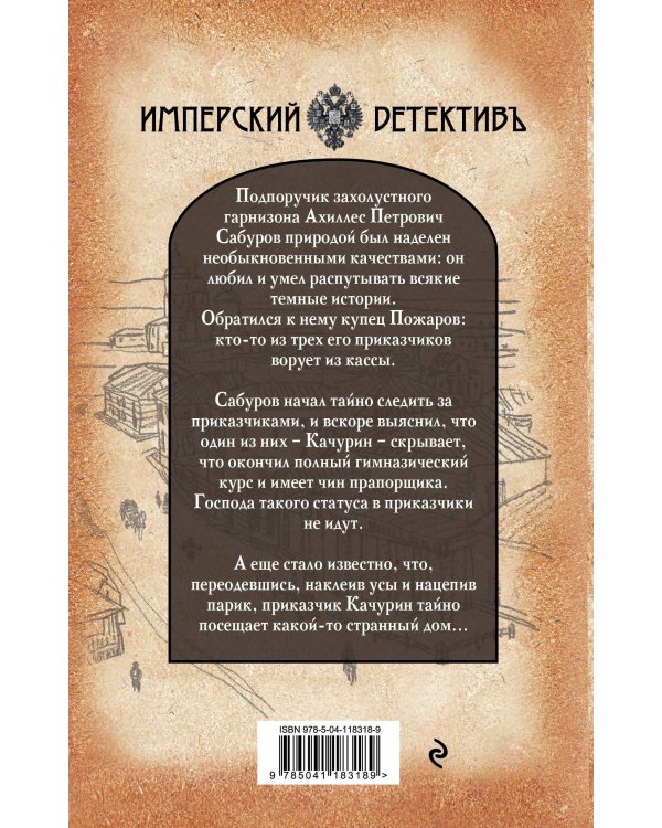 Изобличитель. Кровь, золото, собака