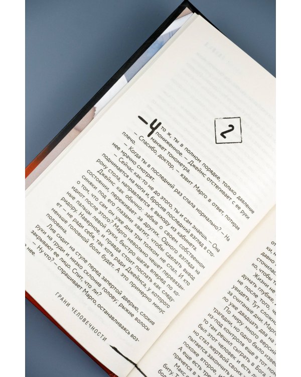 На краю жизни