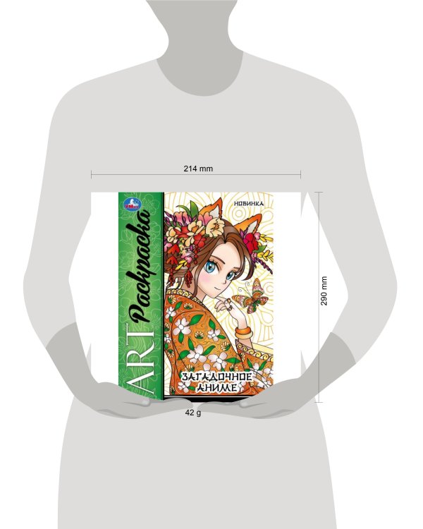 Загадочное аниме. Арт раскраска. 214х290 мм. Скрепка. 8 стр. Умка в кор.50шт