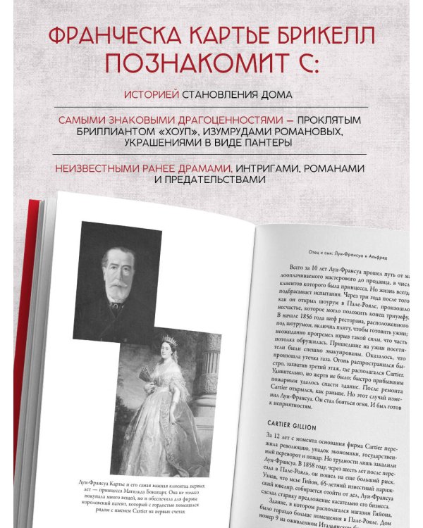 Картье. Неизвестная история семьи, создавшей империю роскоши (европокет)