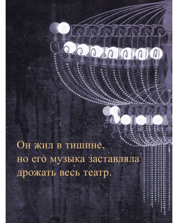 Призрак Оперы