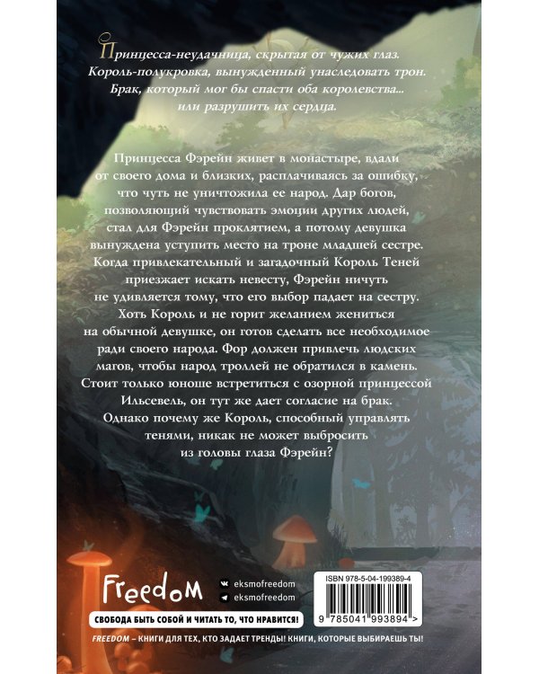 Невеста Короля Теней (#1)
