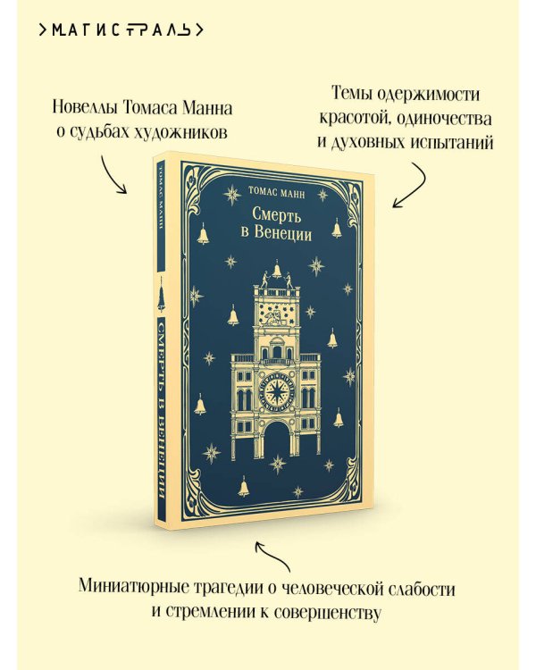 Смерть в Венеции