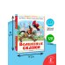 Волшебные сказки. Рисунки Тони Вульфа