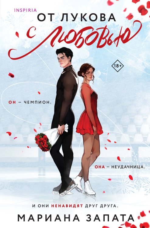 Cupcake. Бестселлеры Буктока. Мариана Запата От Лукова с любовью